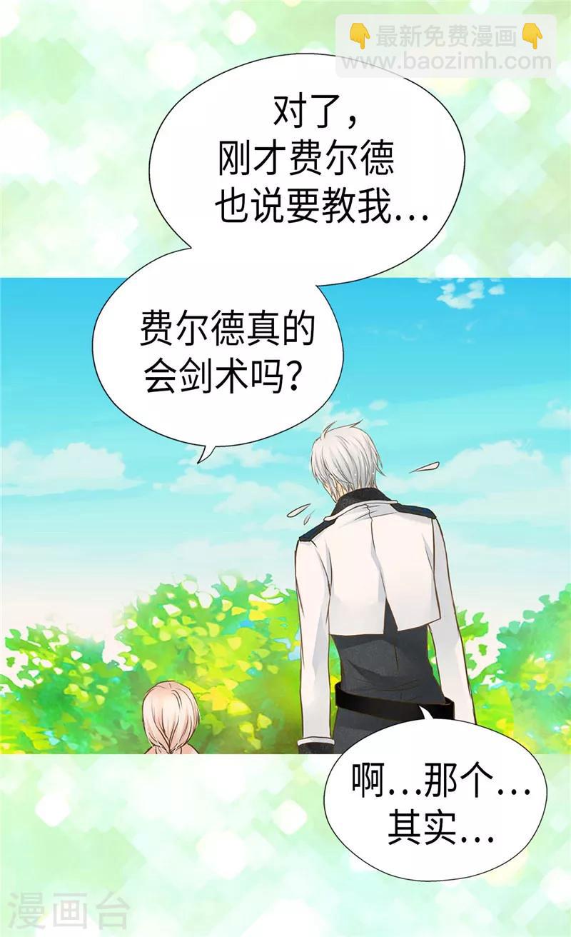 🍹皇帝的独生女 第205话 文字打败剑术老师 第10页