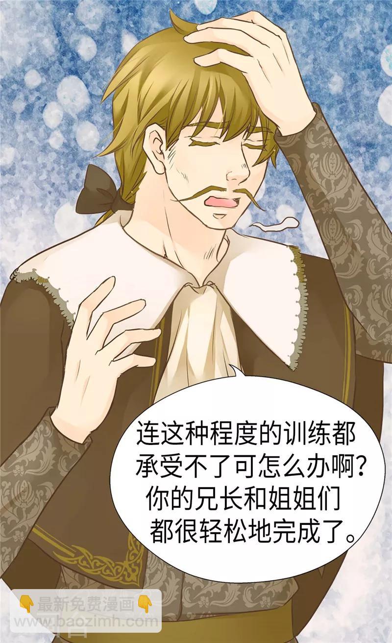 🍹皇帝的独生女 第205话 文字打败剑术老师 第12页