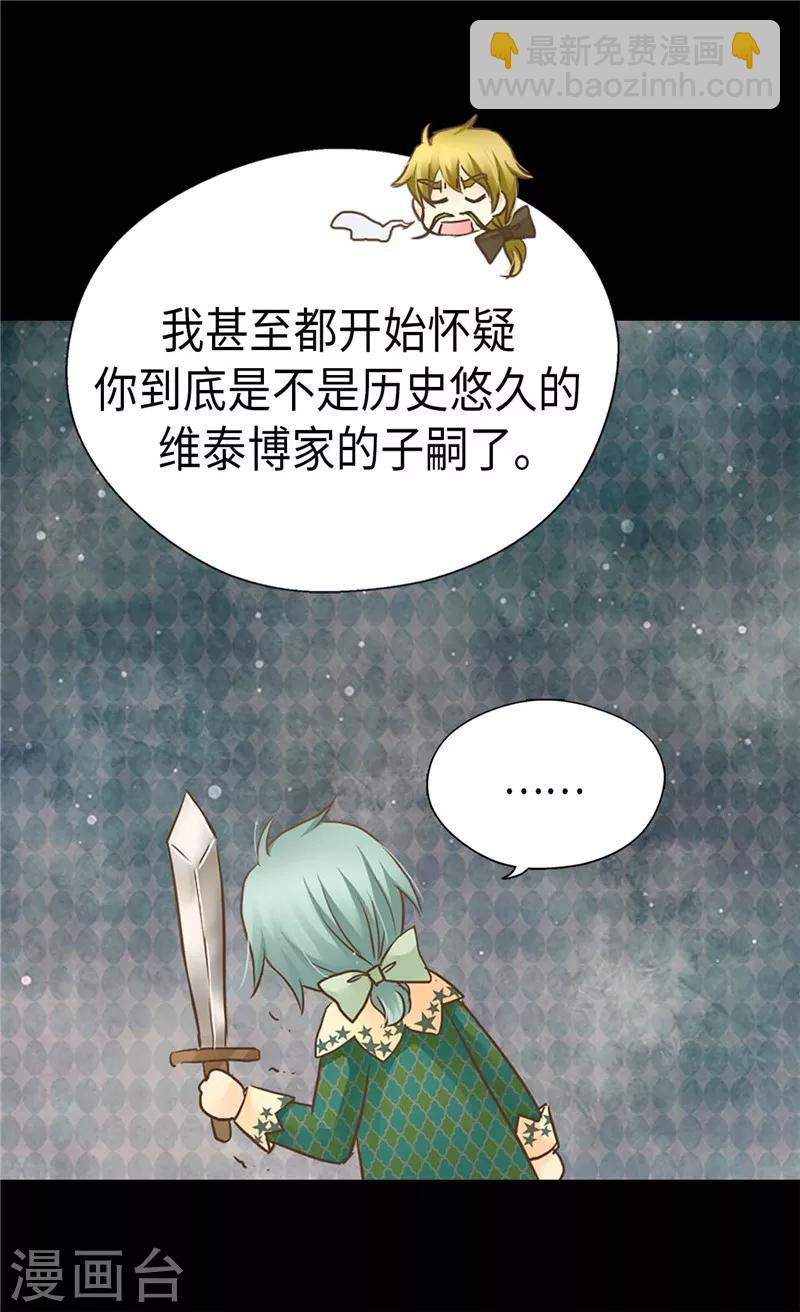 🍹皇帝的独生女 第205话 文字打败剑术老师 第13页