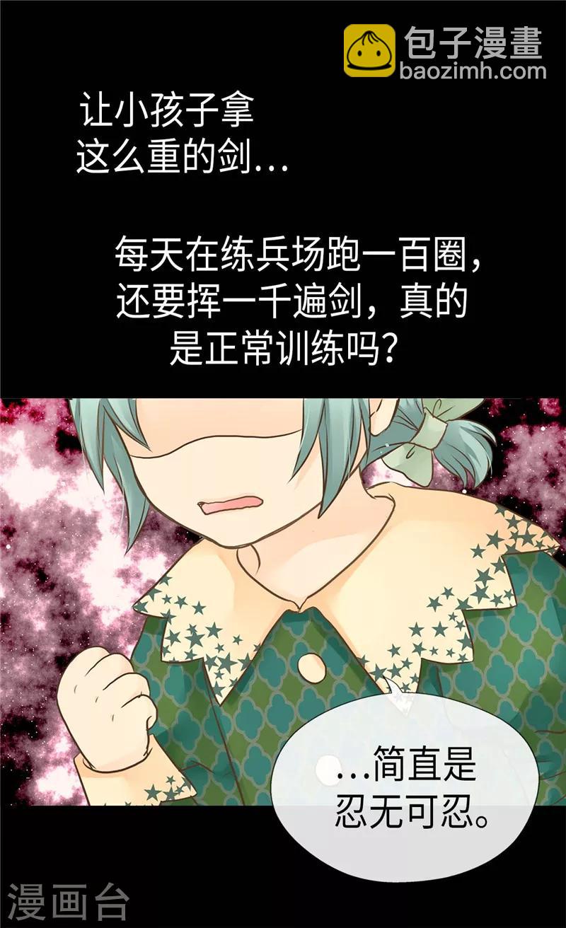 🍹皇帝的独生女 第205话 文字打败剑术老师 第14页