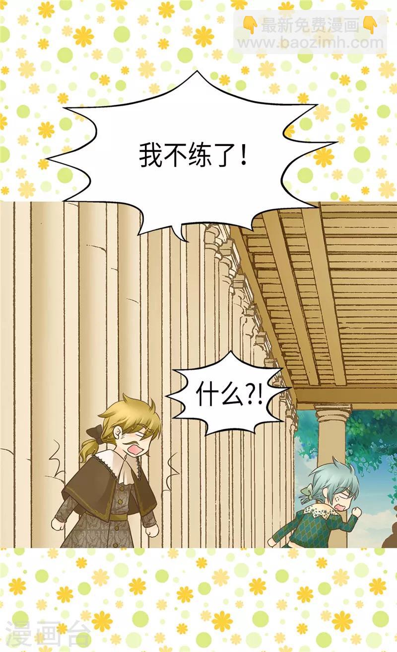 🍹皇帝的独生女 第205话 文字打败剑术老师 第15页