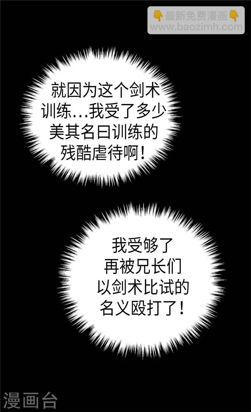 🍹皇帝的独生女 第205话 文字打败剑术老师 第16页