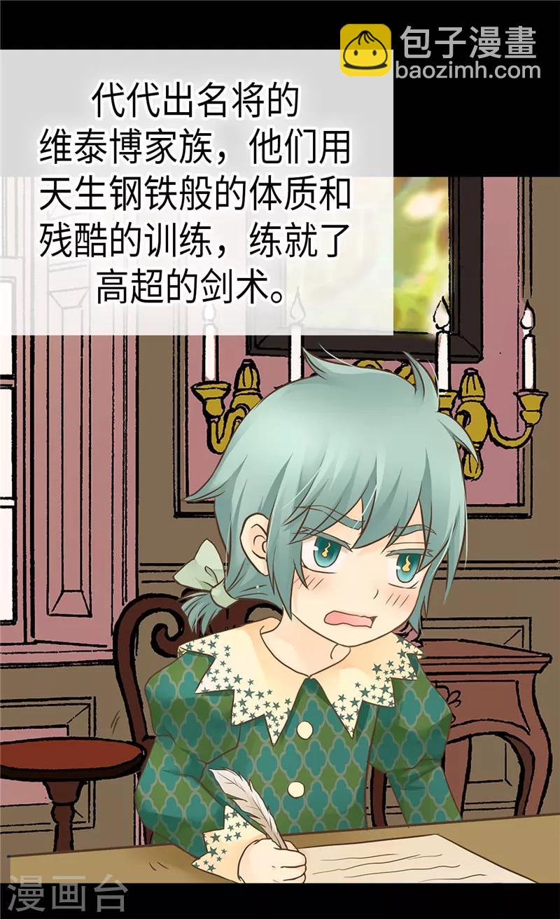 🍹皇帝的独生女 第205话 文字打败剑术老师 第17页