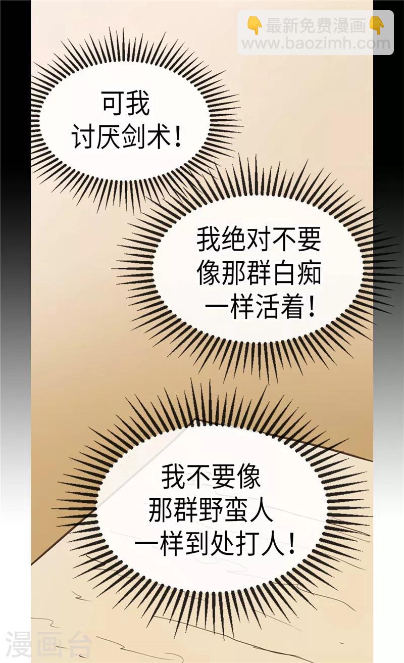 🍹皇帝的独生女 第205话 文字打败剑术老师 第18页
