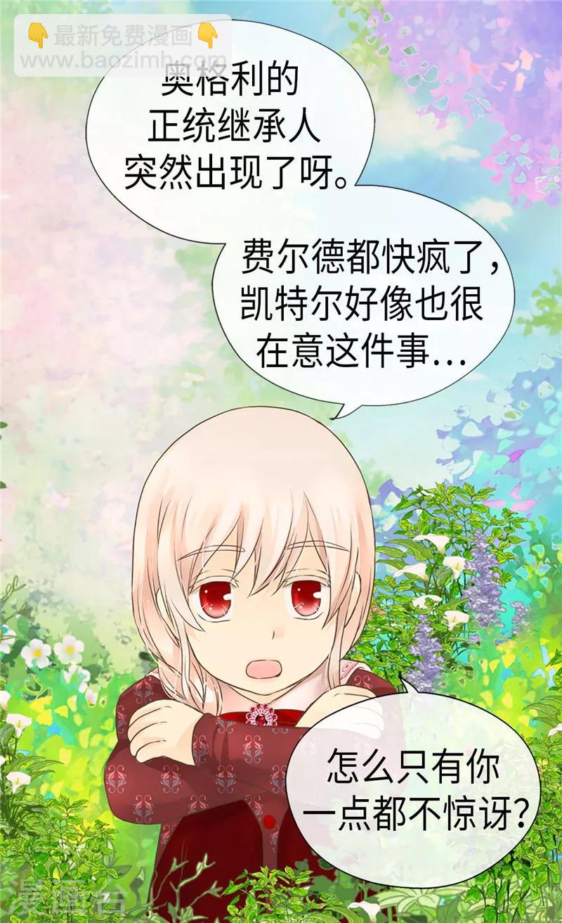 🍹皇帝的独生女 第205话 文字打败剑术老师 第2页