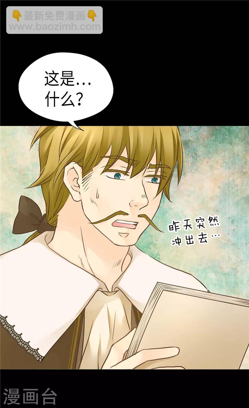 🍹皇帝的独生女 第205话 文字打败剑术老师 第20页