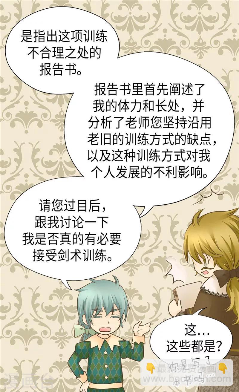 🍹皇帝的独生女 第205话 文字打败剑术老师 第21页