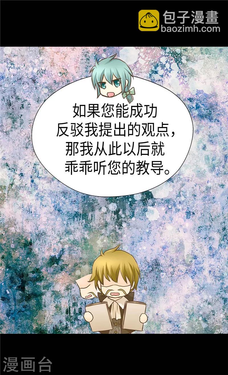 🍹皇帝的独生女 第205话 文字打败剑术老师 第22页