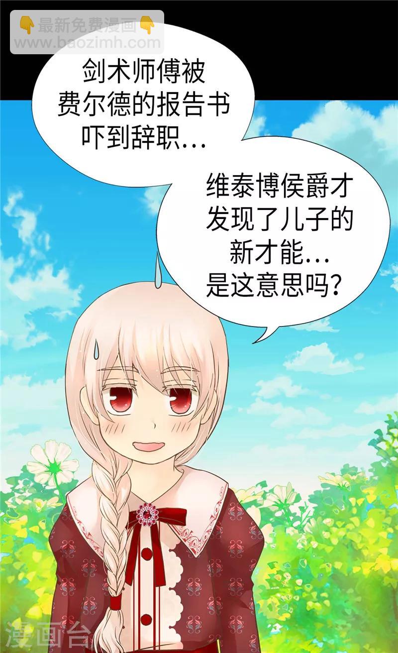 🍹皇帝的独生女 第205话 文字打败剑术老师 第24页