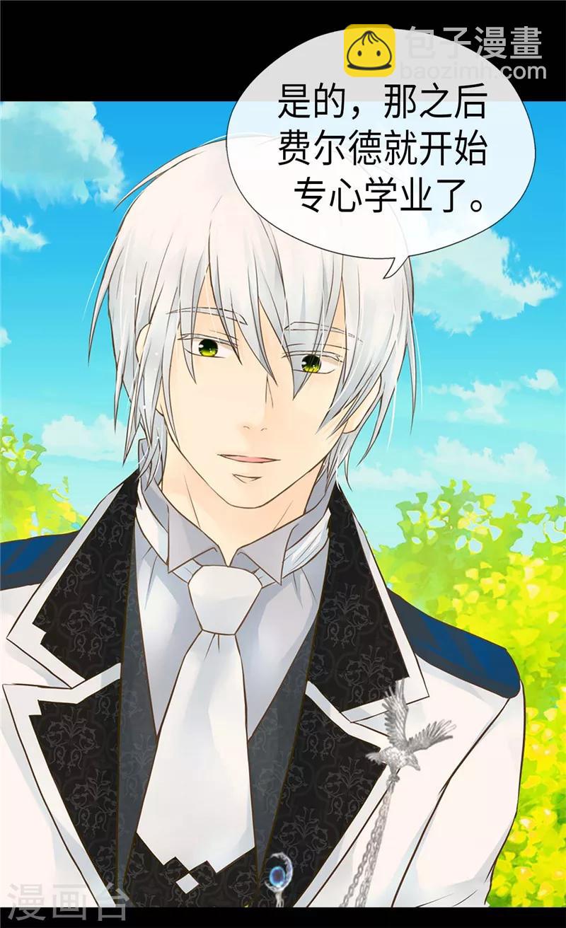 🍹皇帝的独生女 第205话 文字打败剑术老师 第25页