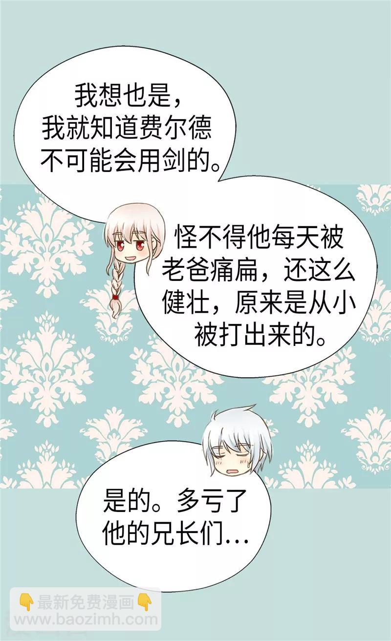 🍹皇帝的独生女 第205话 文字打败剑术老师 第26页