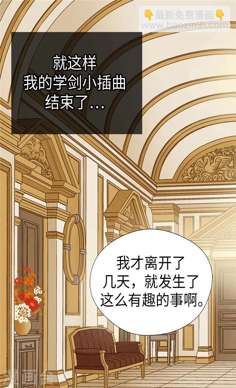 🍹皇帝的独生女 第205话 文字打败剑术老师 第27页