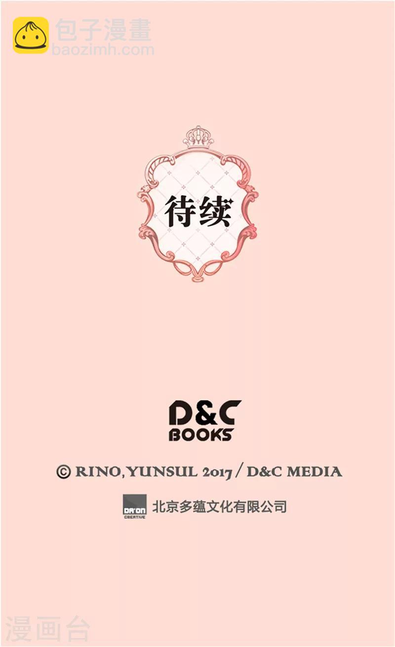 🍹皇帝的独生女 第205话 文字打败剑术老师 第30页