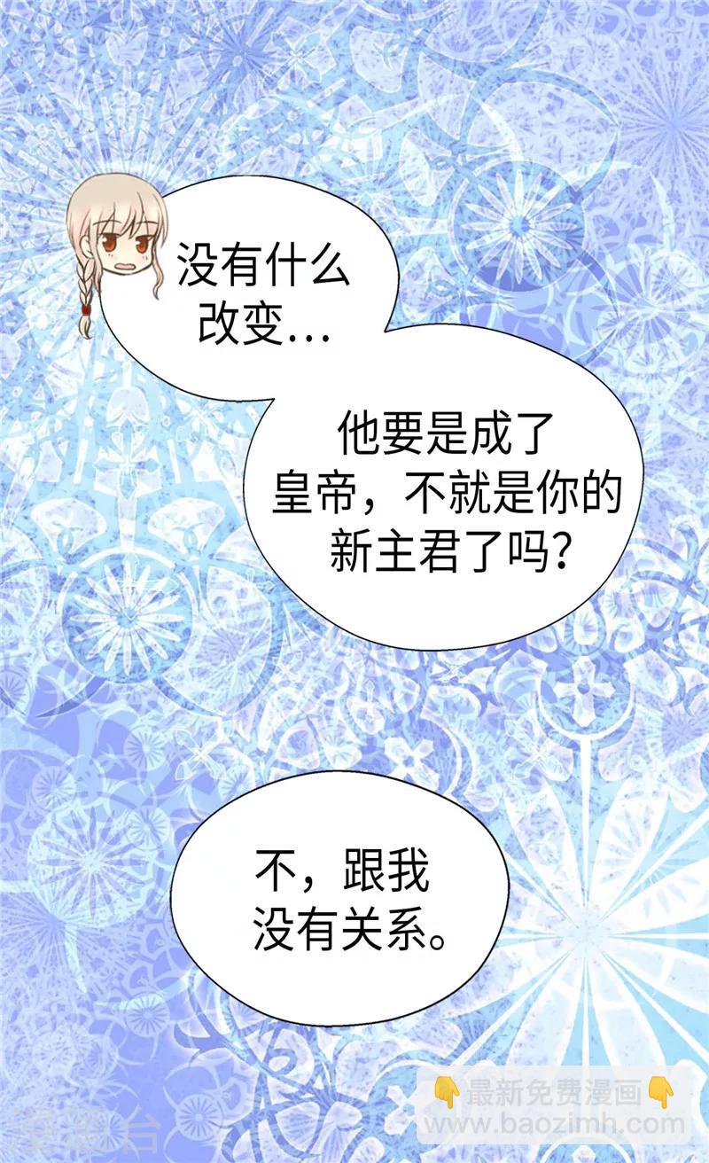 🍹皇帝的独生女 第205话 文字打败剑术老师 第4页