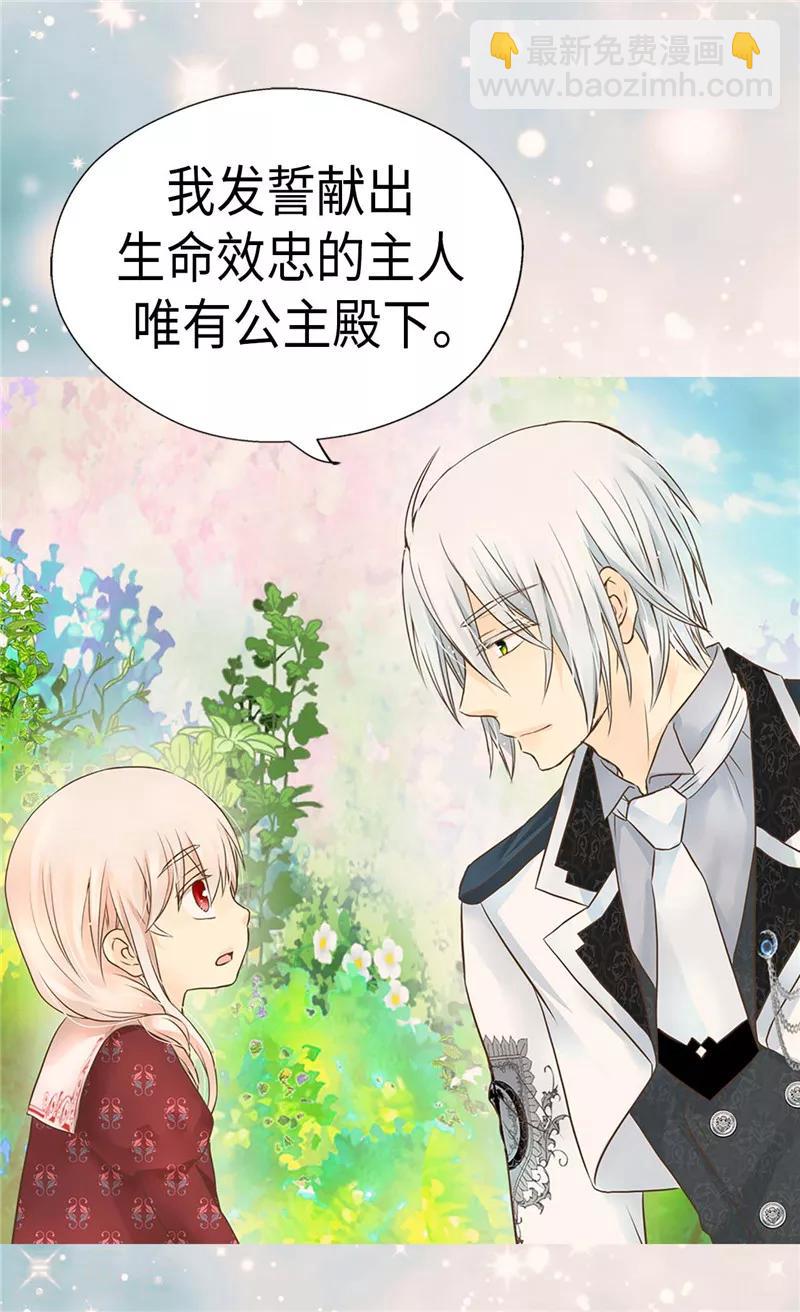 🍹皇帝的独生女 第205话 文字打败剑术老师 第5页