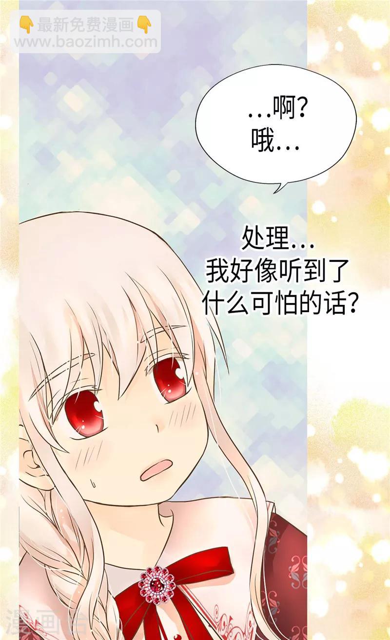 🍹皇帝的独生女 第205话 文字打败剑术老师 第7页