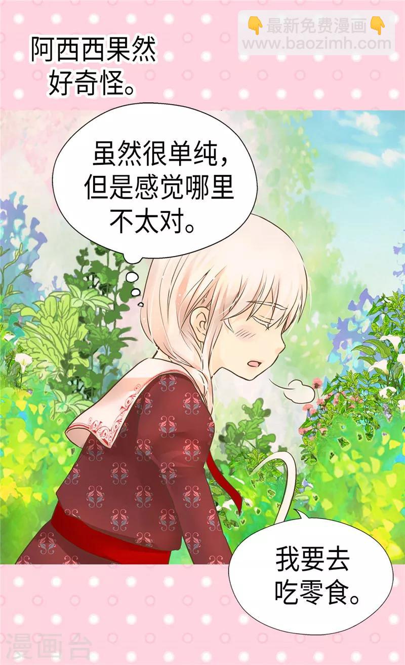 🍹皇帝的独生女 第205话 文字打败剑术老师 第8页