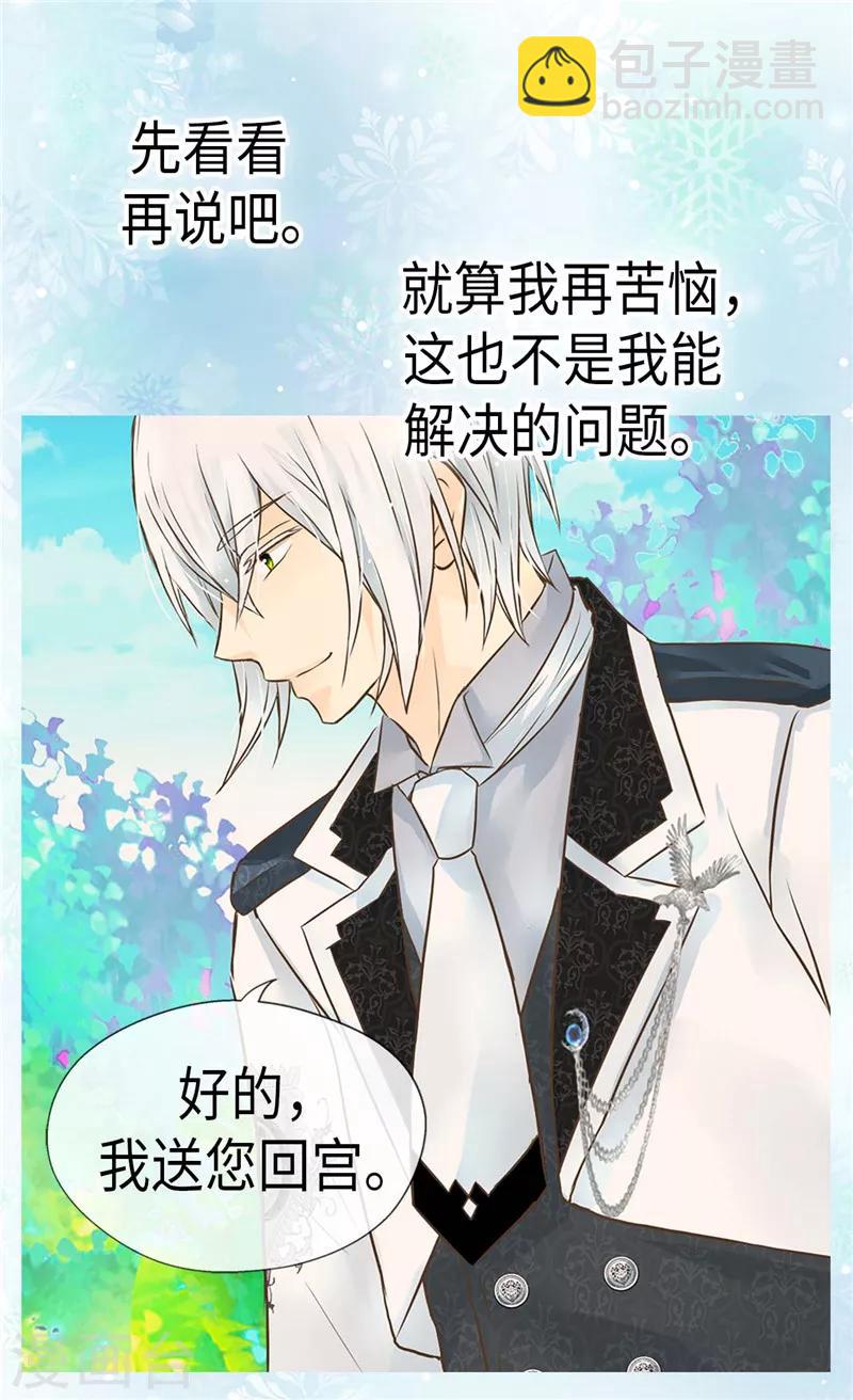 🍹皇帝的独生女 第205话 文字打败剑术老师 第9页