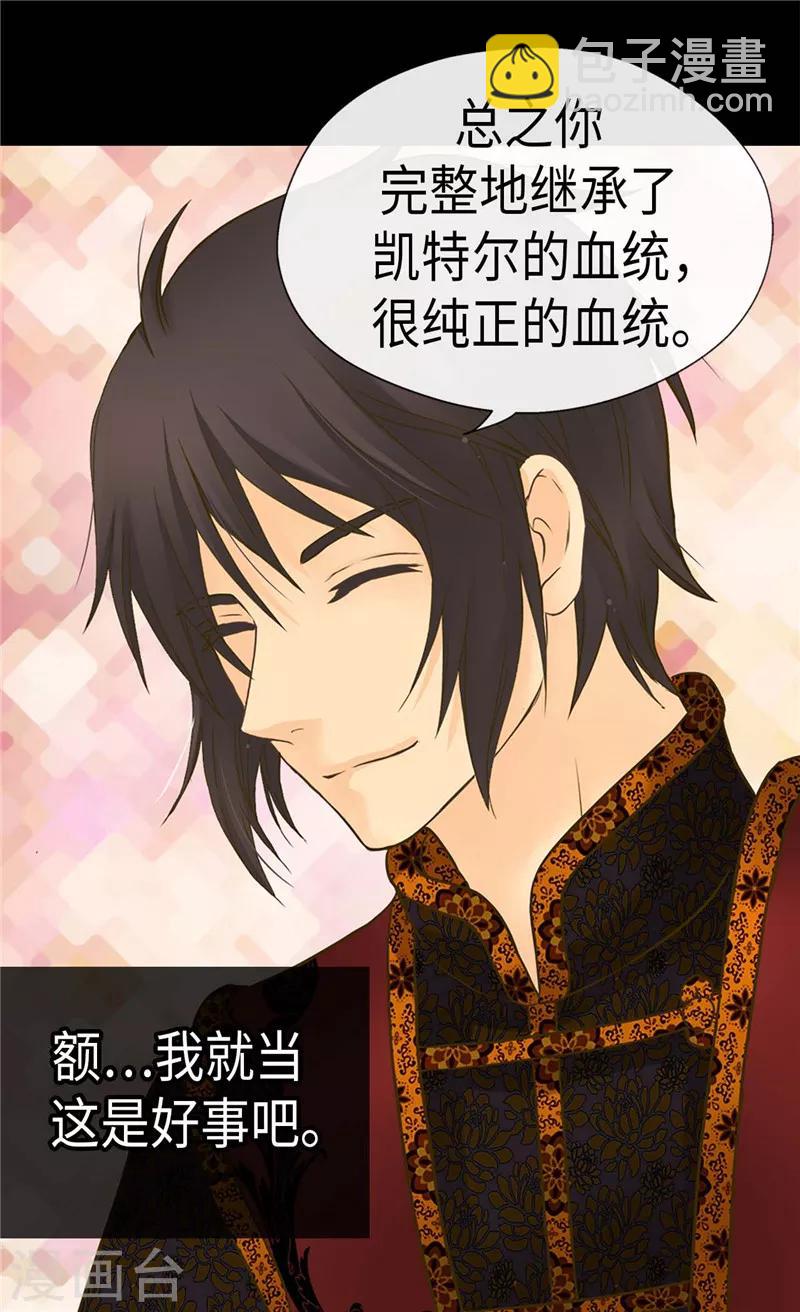 🍹皇帝的独生女 第207话 罕见的血统 第10页