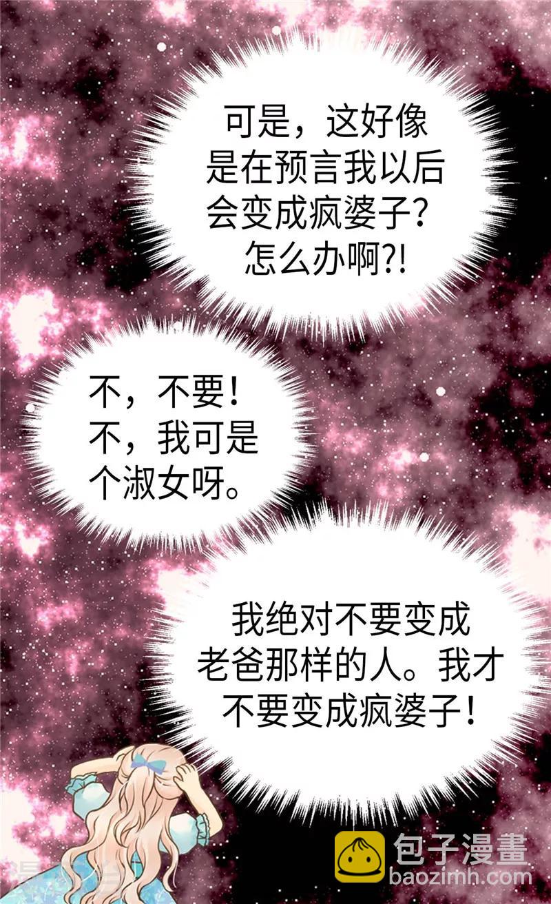 🍹皇帝的独生女 第207话 罕见的血统 第11页