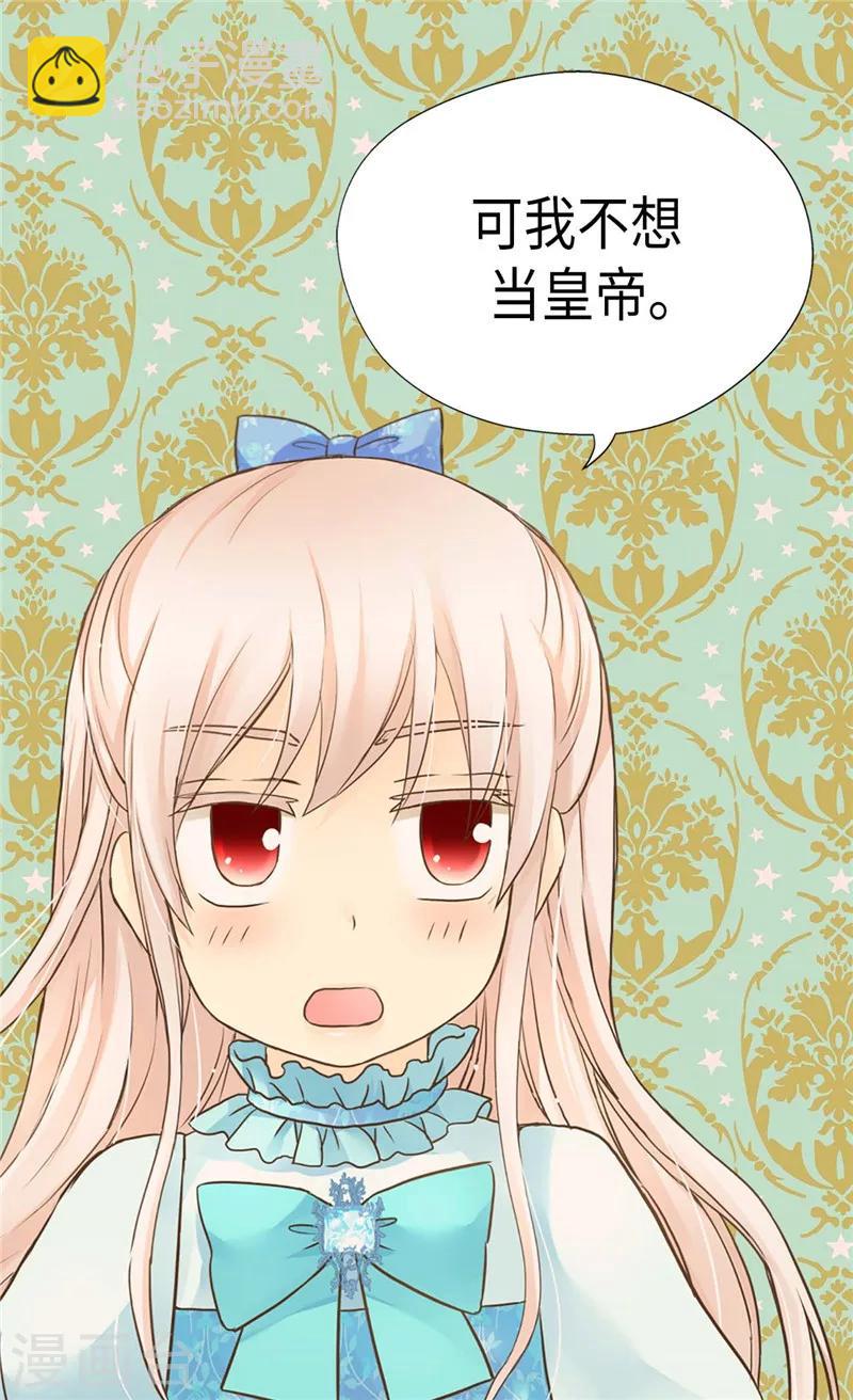 🍹皇帝的独生女 第207话 罕见的血统 第12页