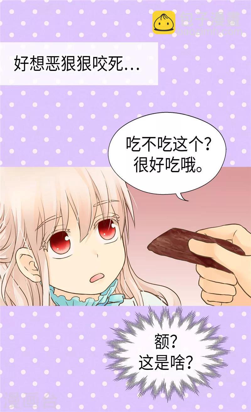 🍹皇帝的独生女 第207话 罕见的血统 第14页
