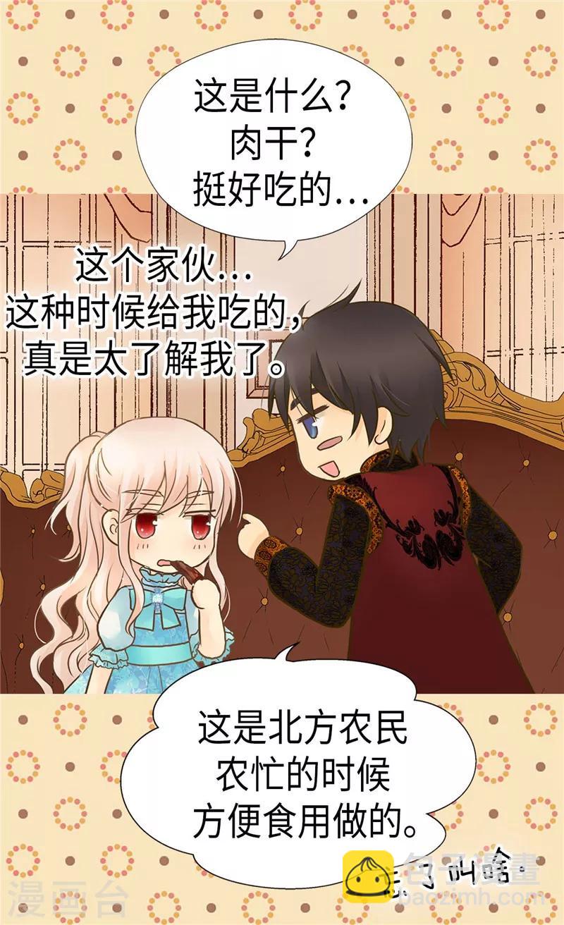 🍹皇帝的独生女 第207话 罕见的血统 第15页