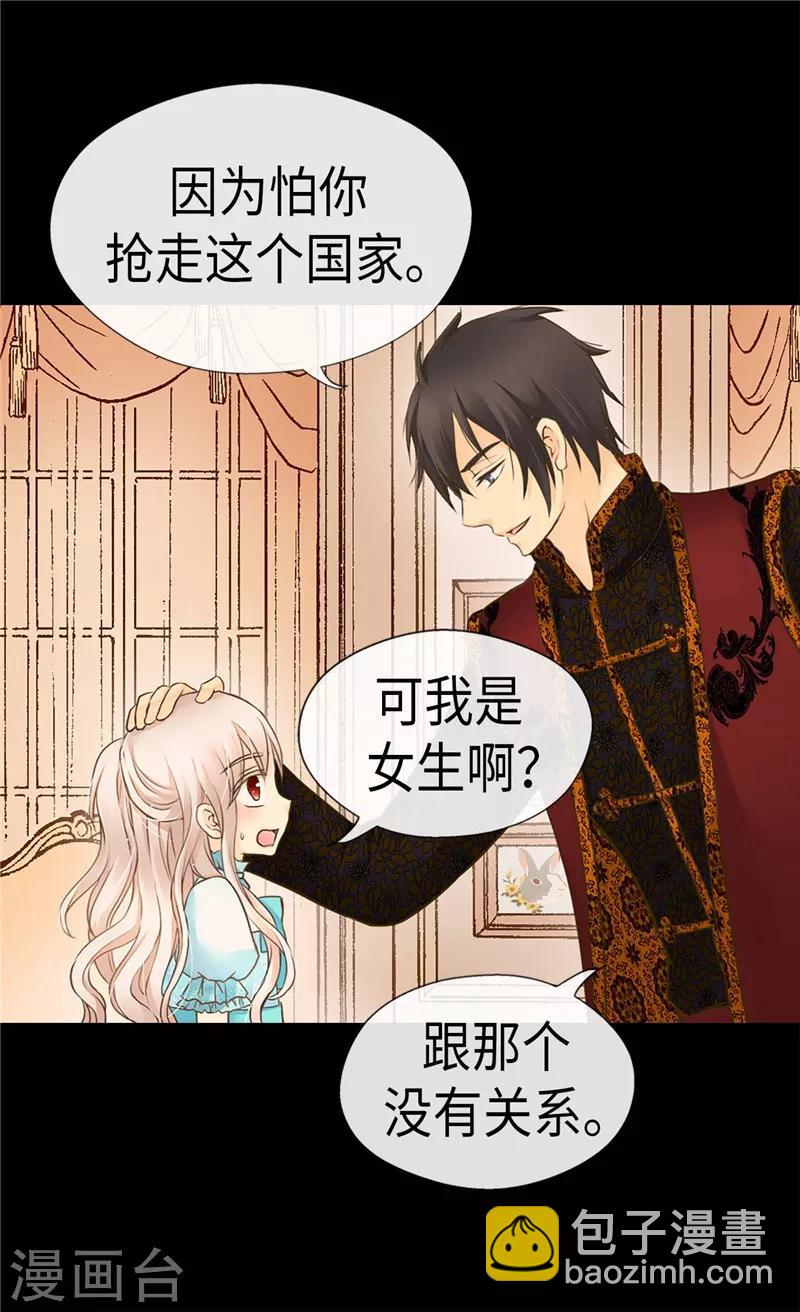 🍹皇帝的独生女 第207话 罕见的血统 第2页