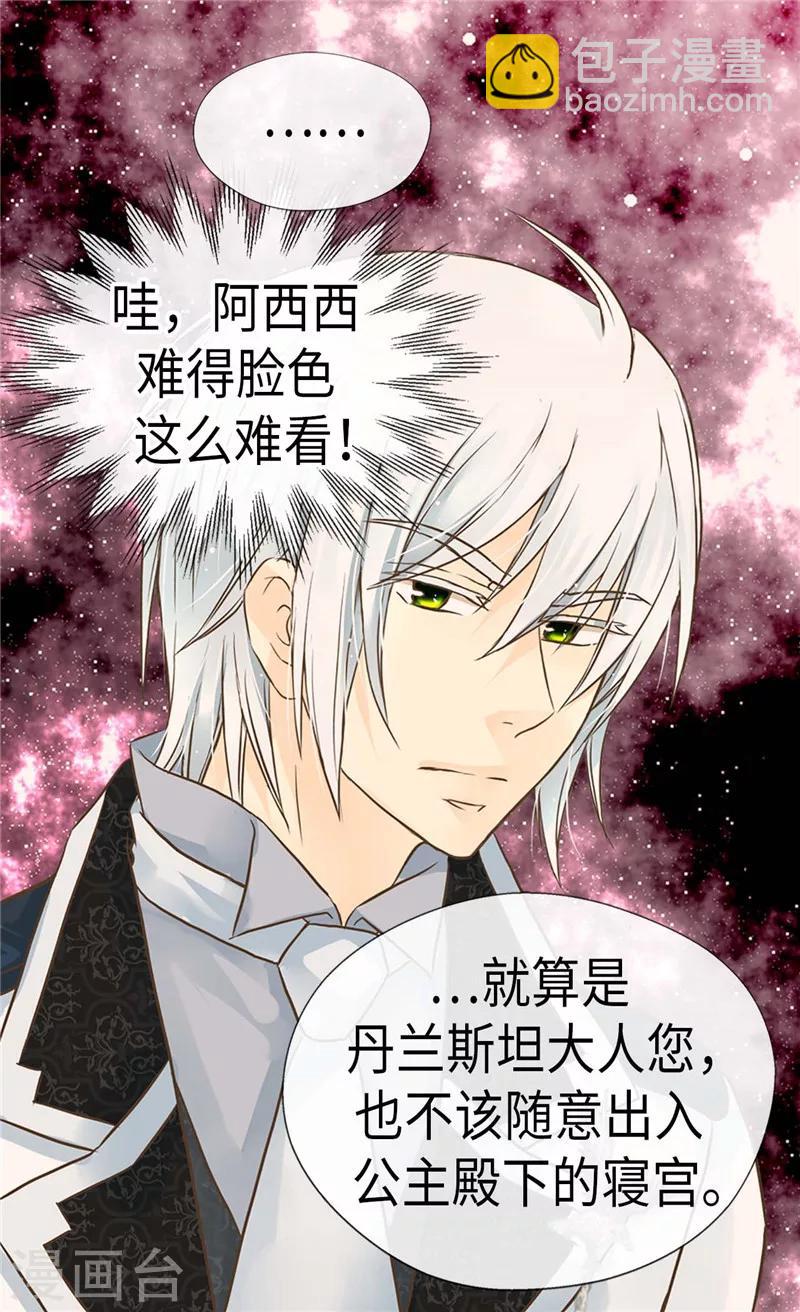🍹皇帝的独生女 第207话 罕见的血统 第21页