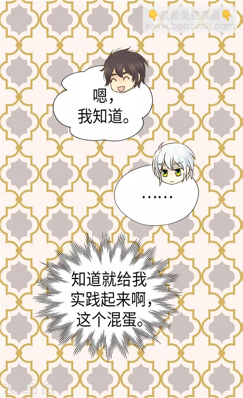 🍹皇帝的独生女 第207话 罕见的血统 第22页