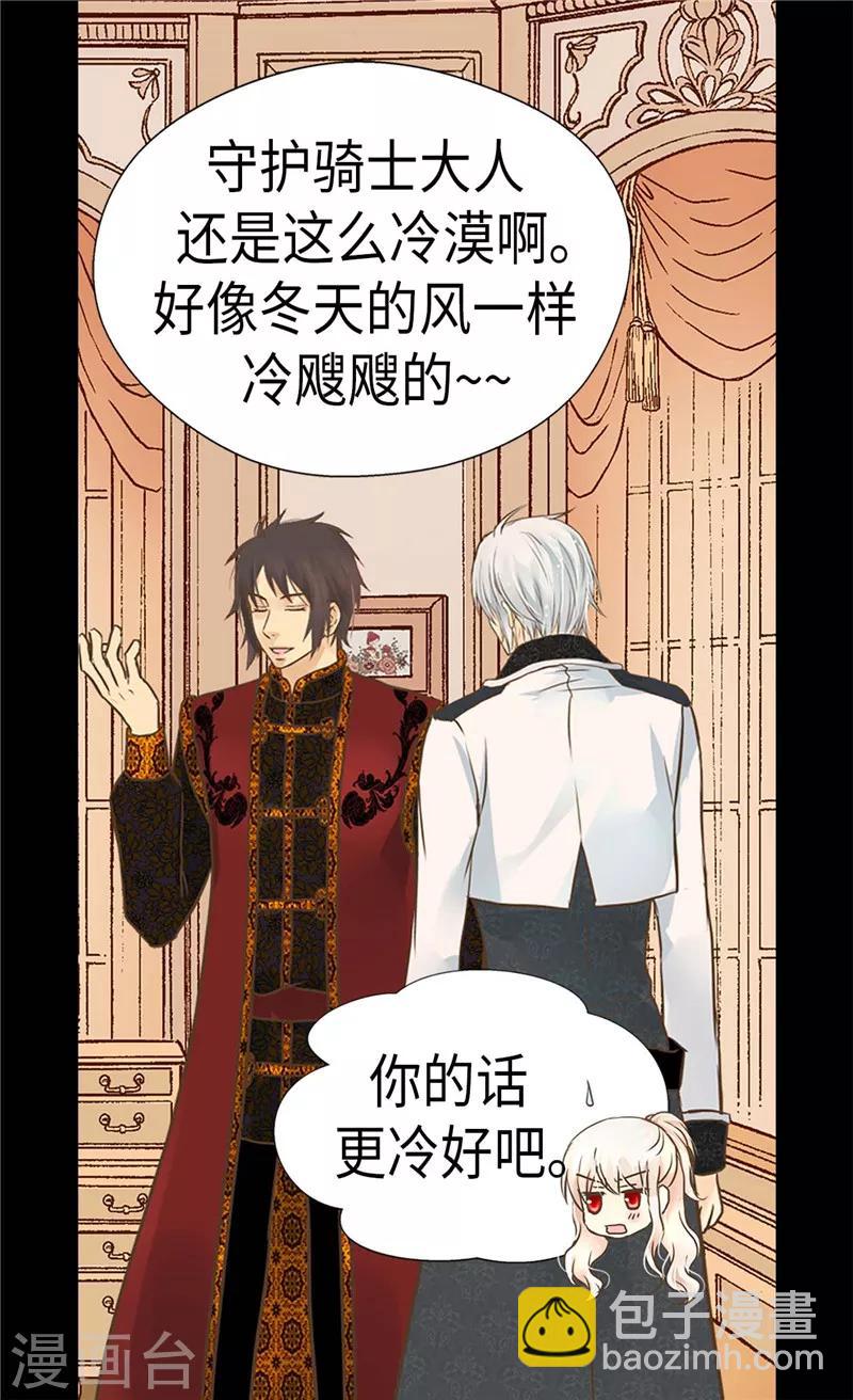 🍹皇帝的独生女 第207话 罕见的血统 第23页
