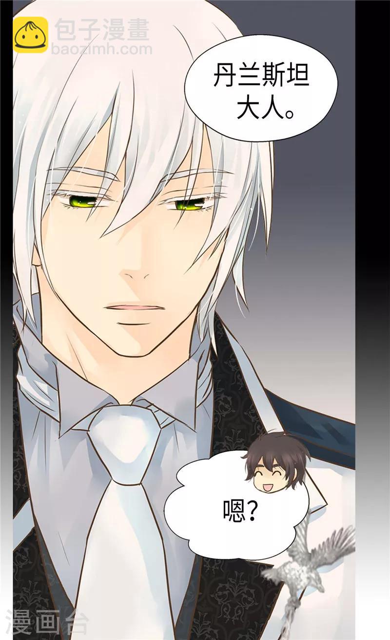 🍹皇帝的独生女 第207话 罕见的血统 第24页