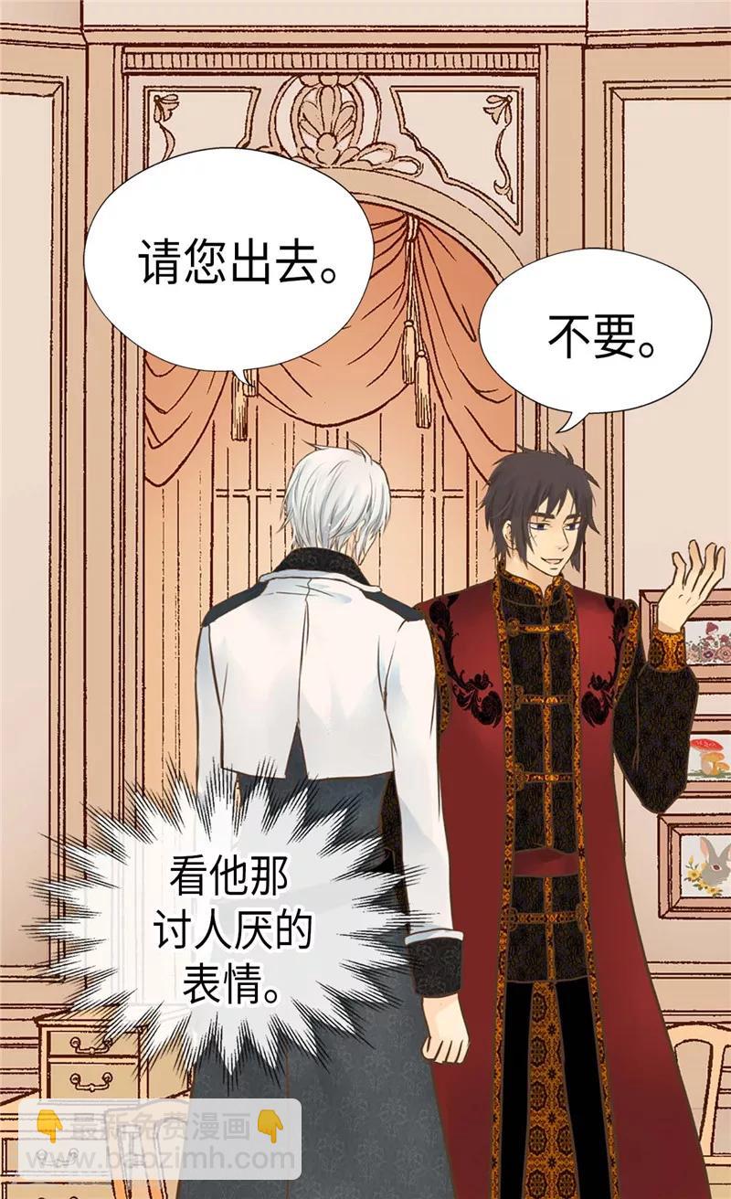 🍹皇帝的独生女 第207话 罕见的血统 第25页