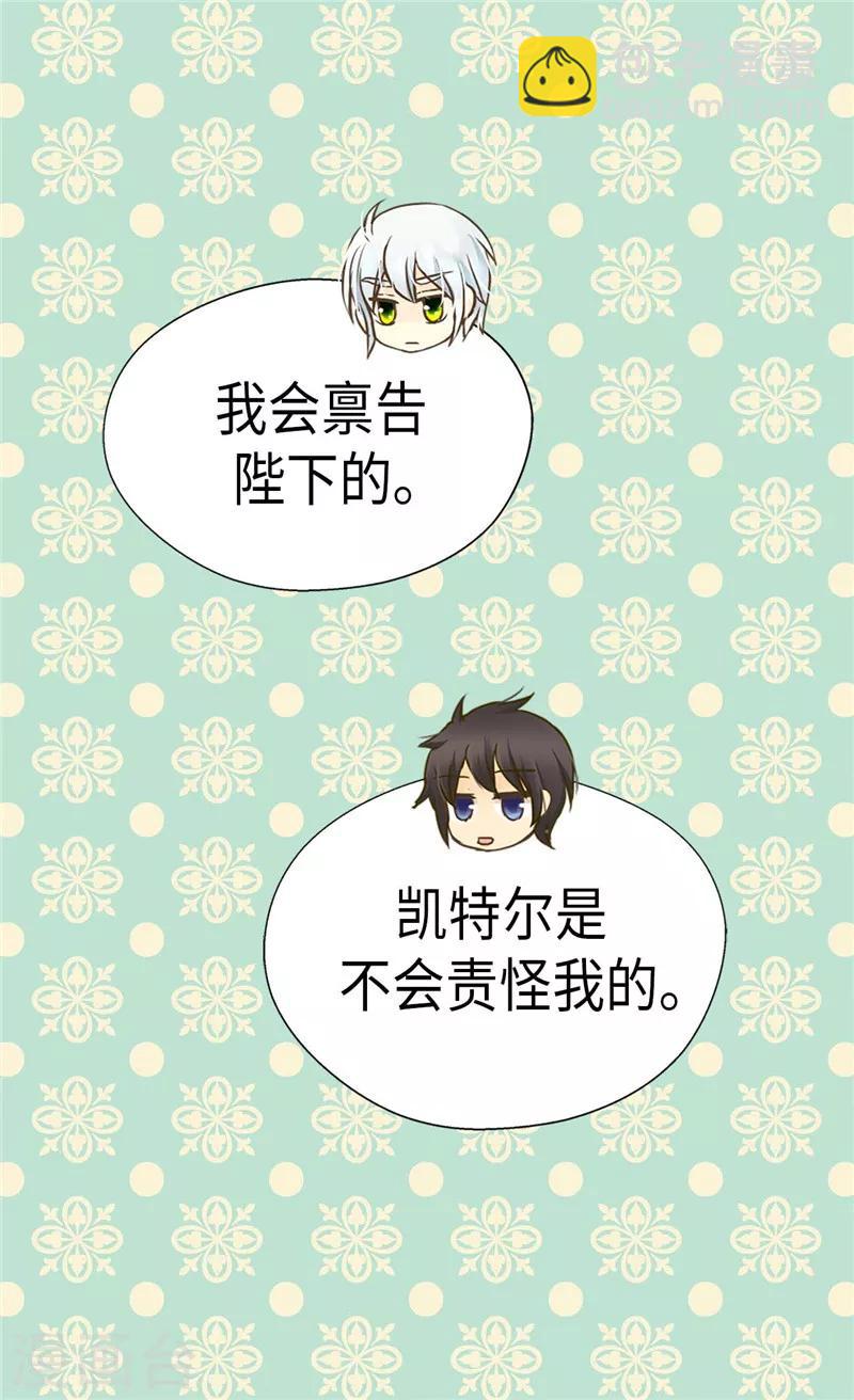 🍹皇帝的独生女 第207话 罕见的血统 第26页