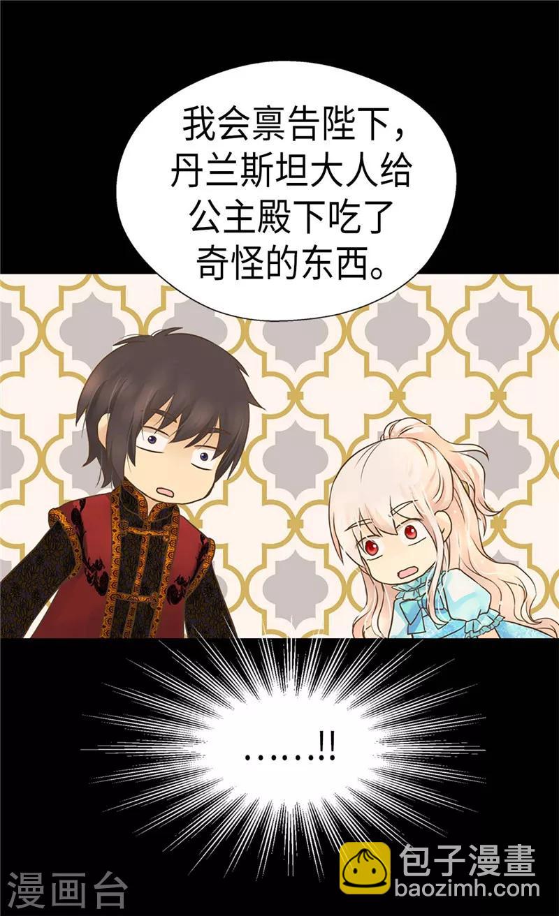 🍹皇帝的独生女 第207话 罕见的血统 第28页