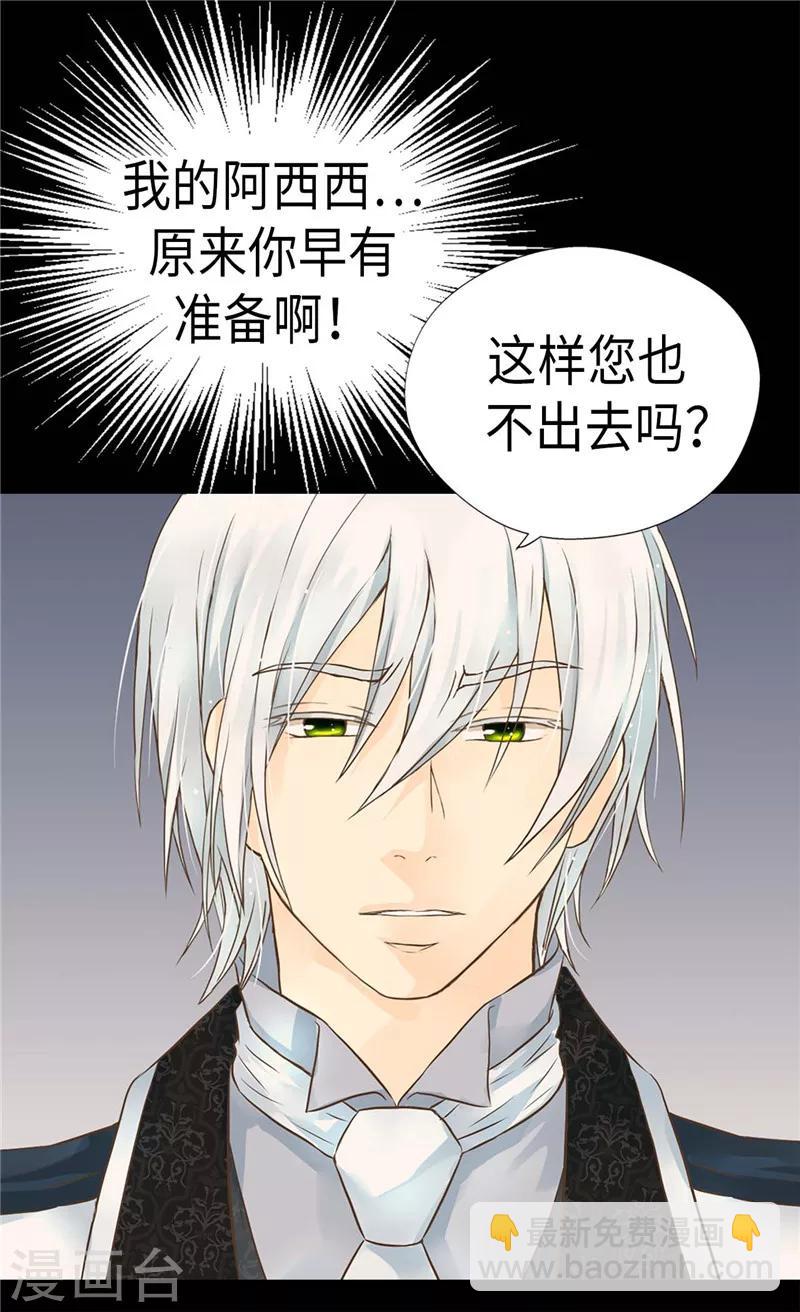 🍹皇帝的独生女 第207话 罕见的血统 第29页