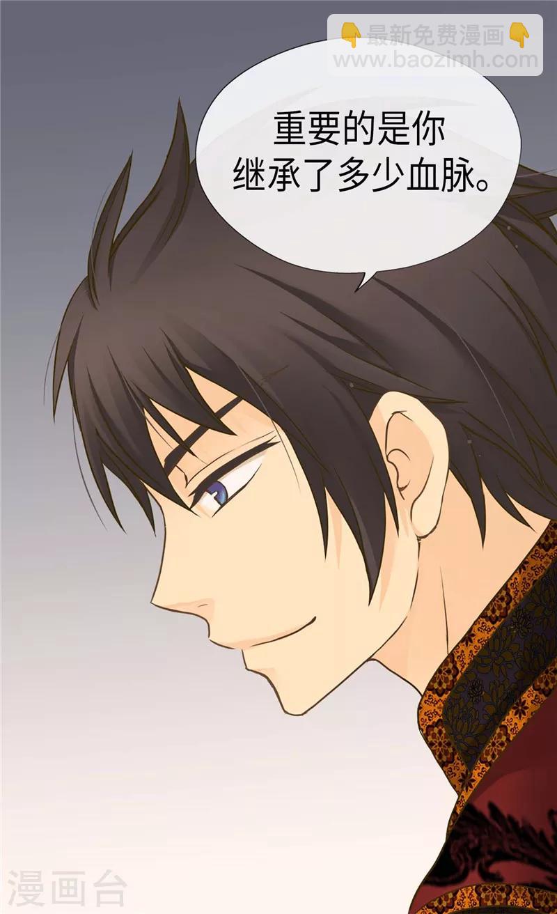 🍹皇帝的独生女 第207话 罕见的血统 第3页