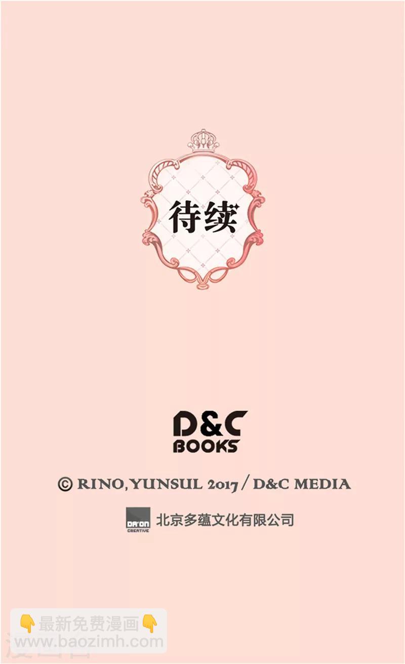 🍹皇帝的独生女 第207话 罕见的血统 第30页