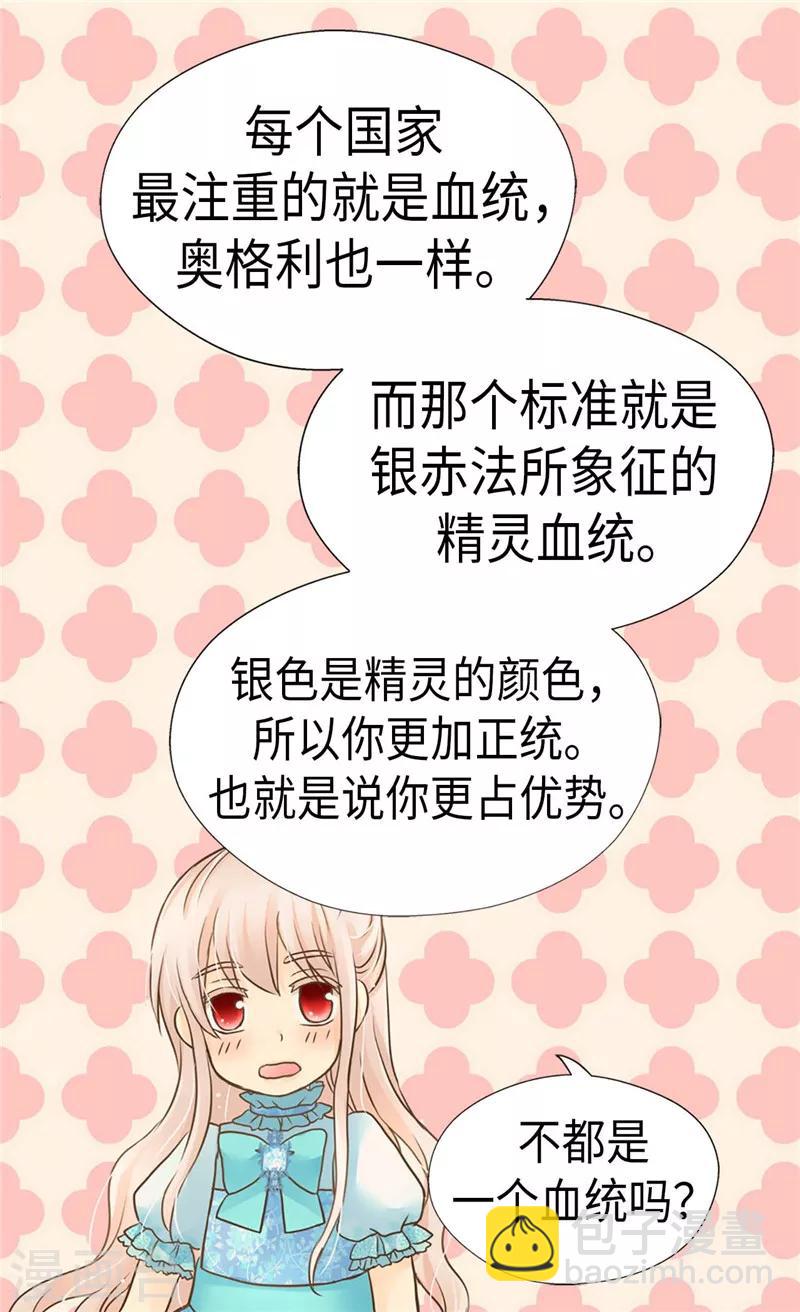 🍹皇帝的独生女 第207话 罕见的血统 第4页