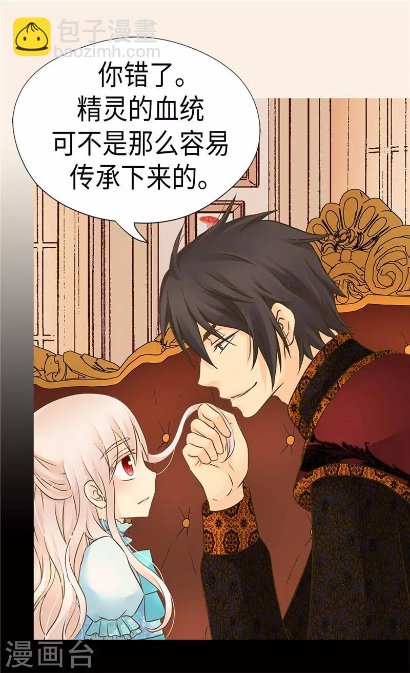 🍹皇帝的独生女 第207话 罕见的血统 第5页