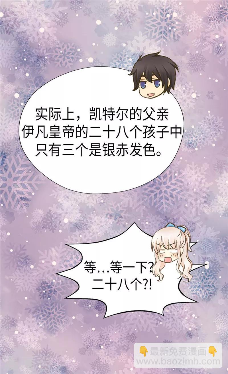 🍹皇帝的独生女 第207话 罕见的血统 第6页