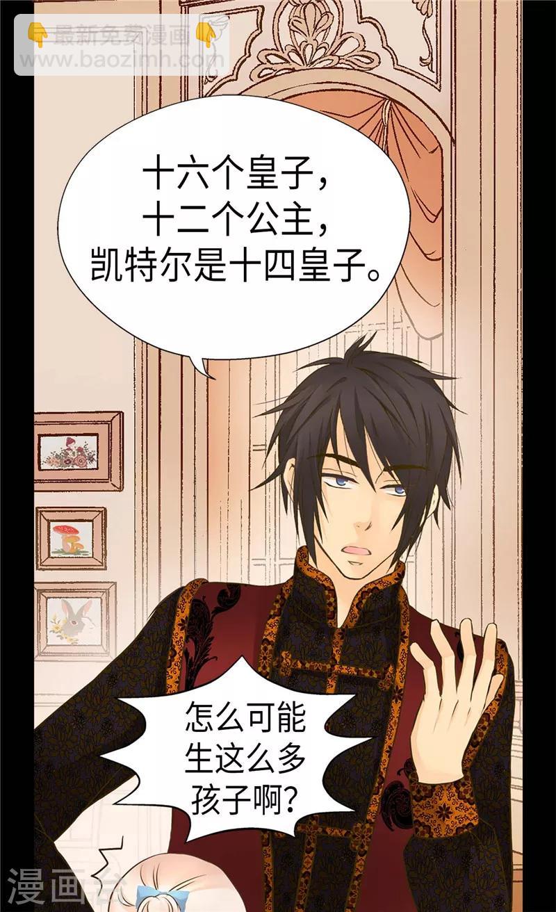 🍹皇帝的独生女 第207话 罕见的血统 第7页