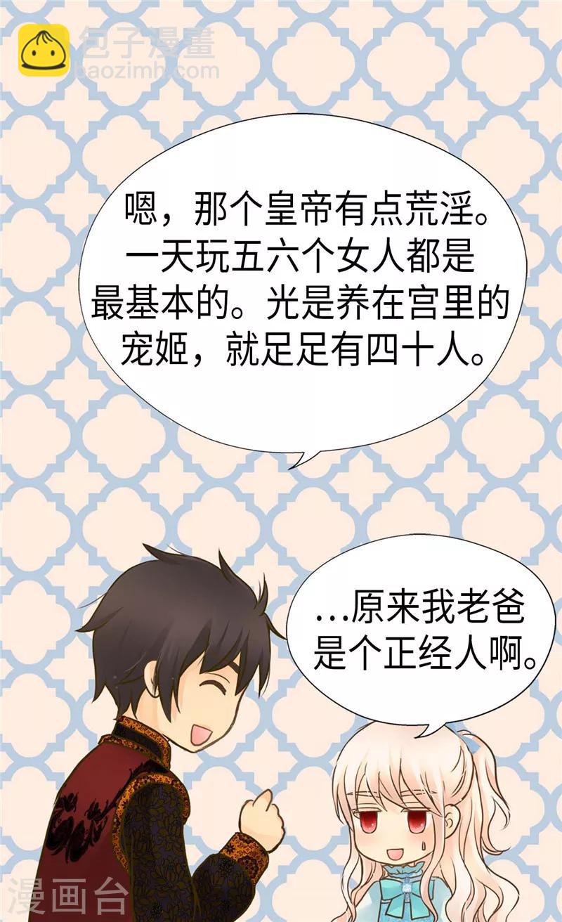 🍹皇帝的独生女 第207话 罕见的血统 第8页