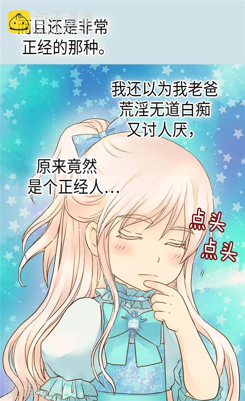 🍹皇帝的独生女 第207话 罕见的血统 第9页
