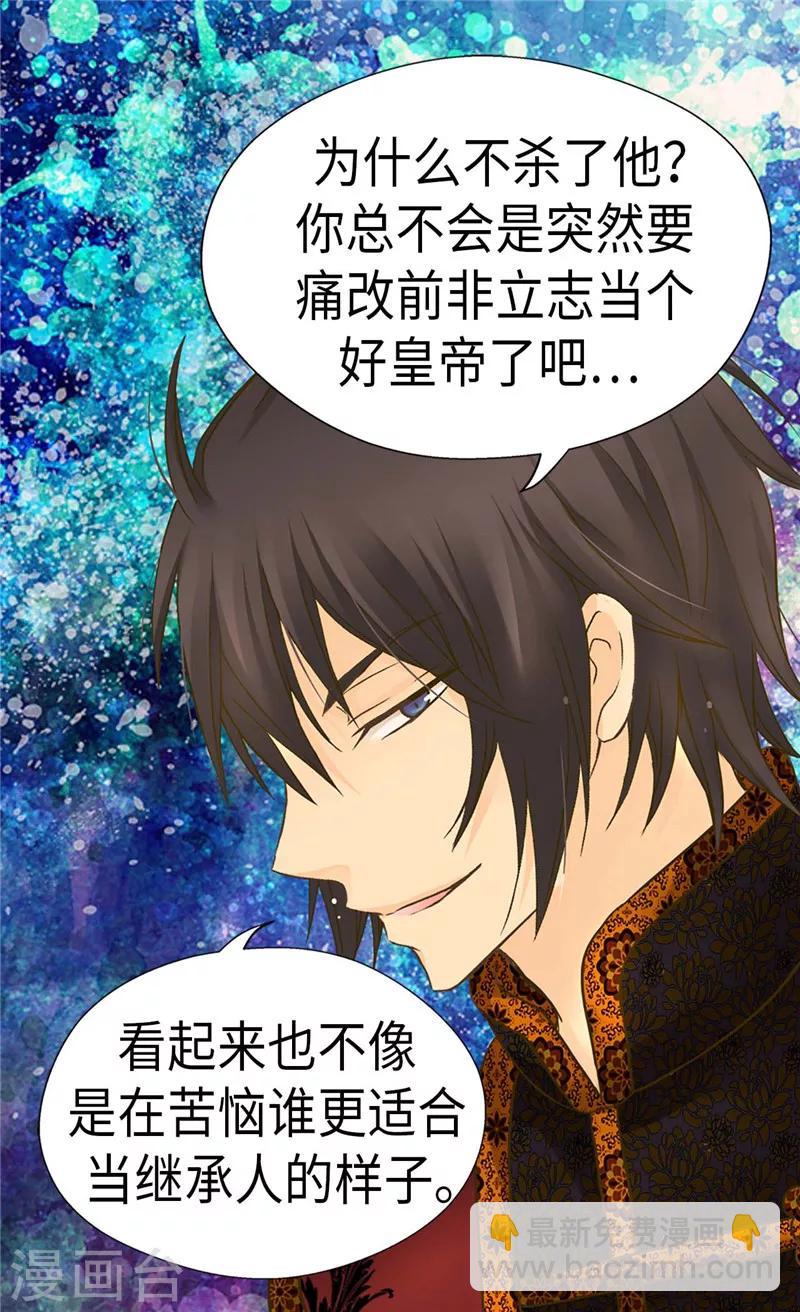 🍹皇帝的独生女 第209话 你在担心她？ 第10页