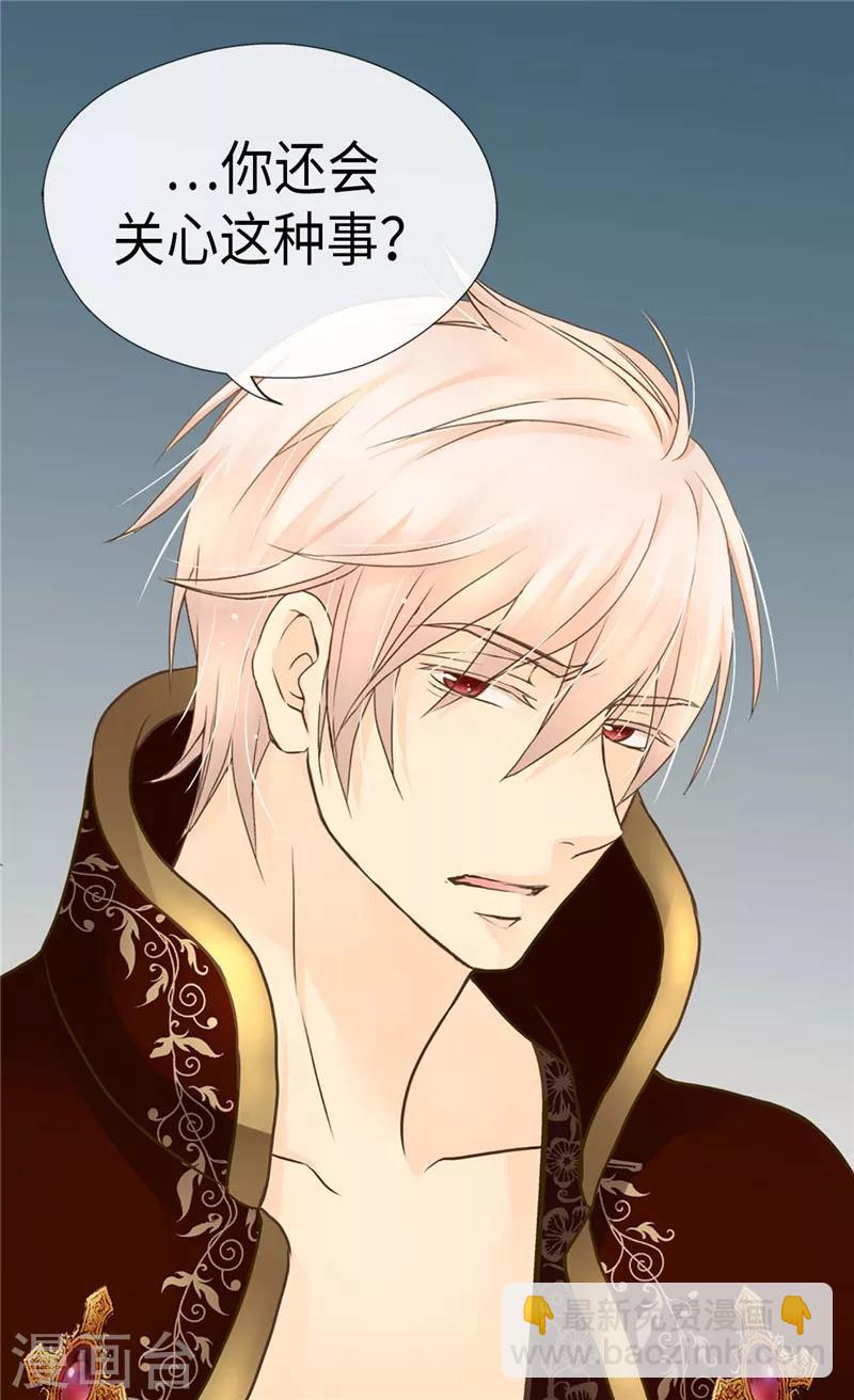 🍹皇帝的独生女 第209话 你在担心她？ 第11页