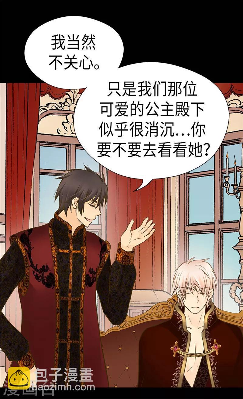 🍹皇帝的独生女 第209话 你在担心她？ 第12页