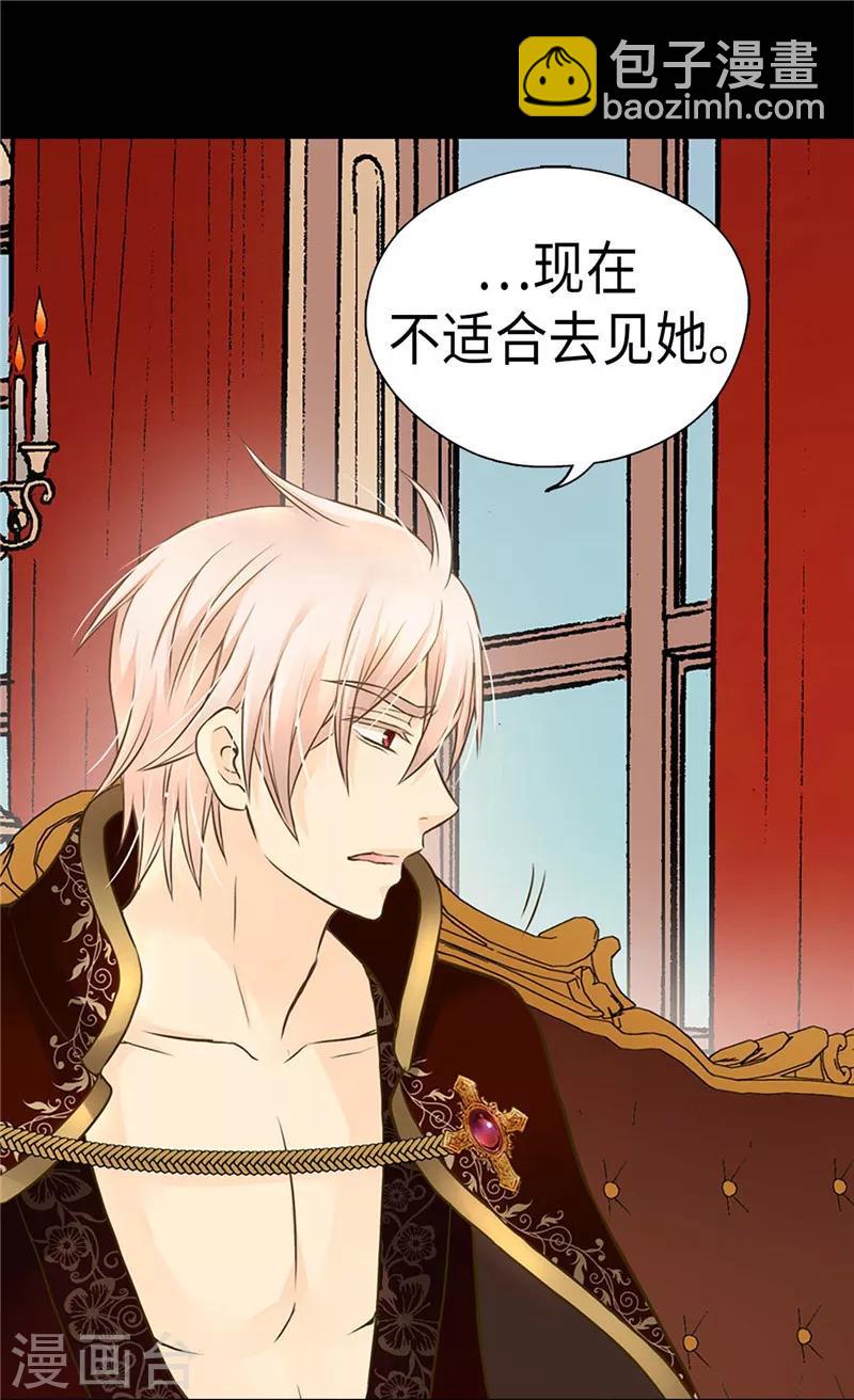 🍹皇帝的独生女 第209话 你在担心她？ 第13页