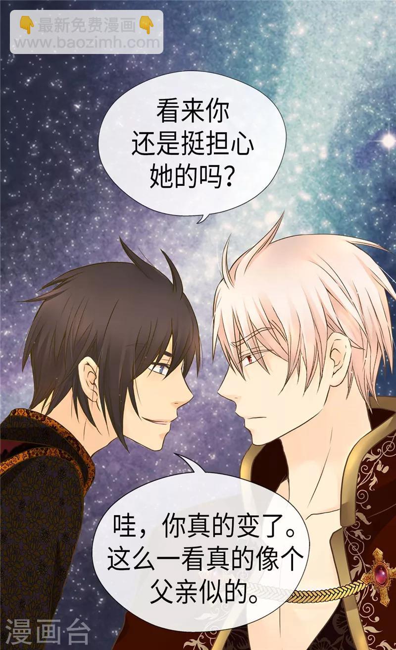 🍹皇帝的独生女 第209话 你在担心她？ 第15页