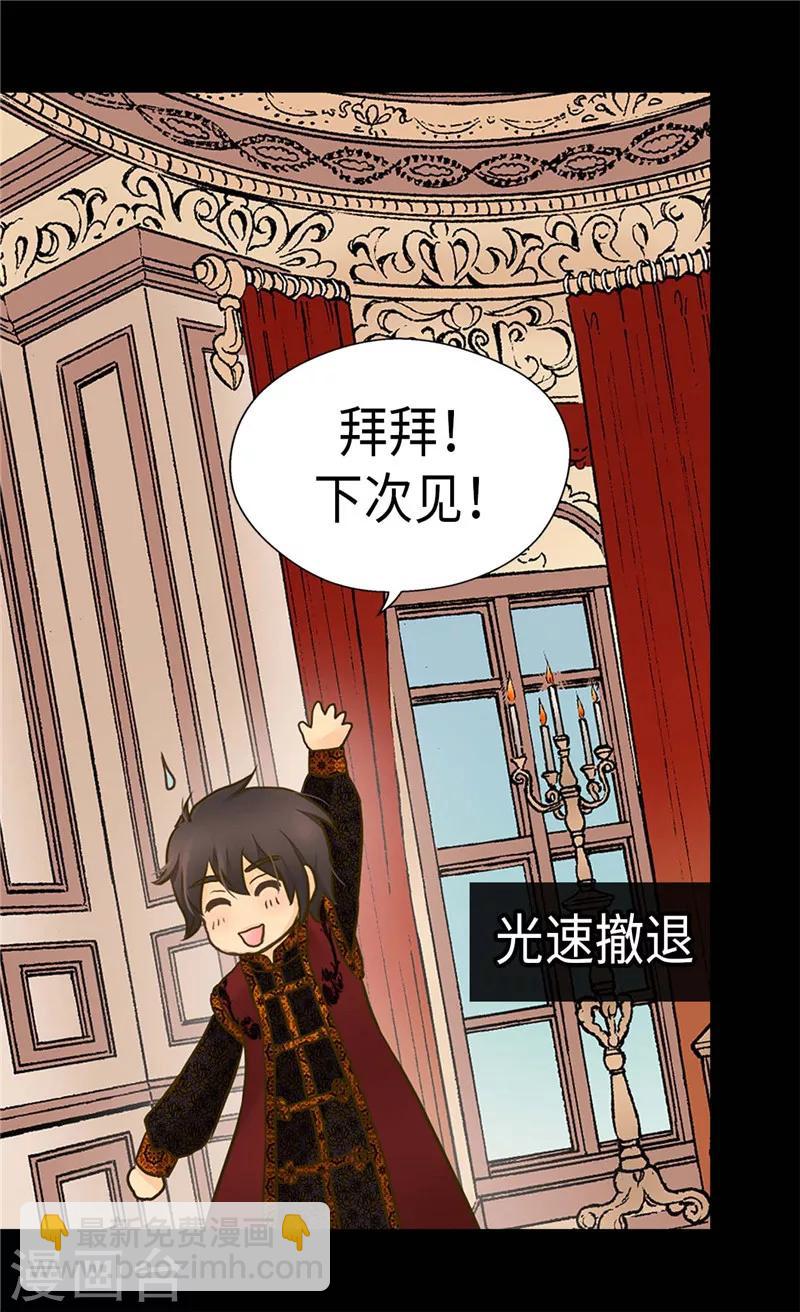 🍹皇帝的独生女 第209话 你在担心她？ 第18页